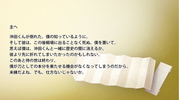 大和守安定の手紙2通目