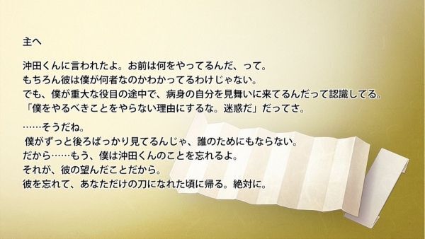 大和守安定の手紙3通目