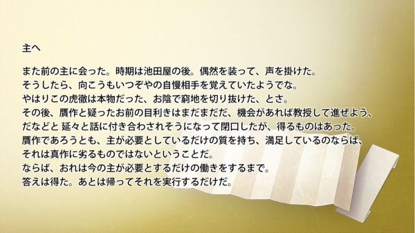 長曽祢虎徹の手紙3通目