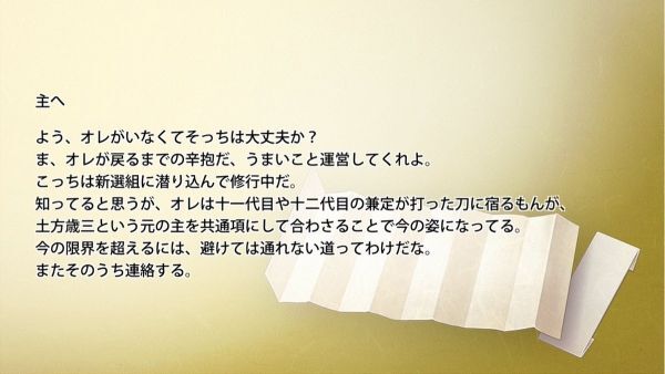 和泉守兼定の手紙1通目