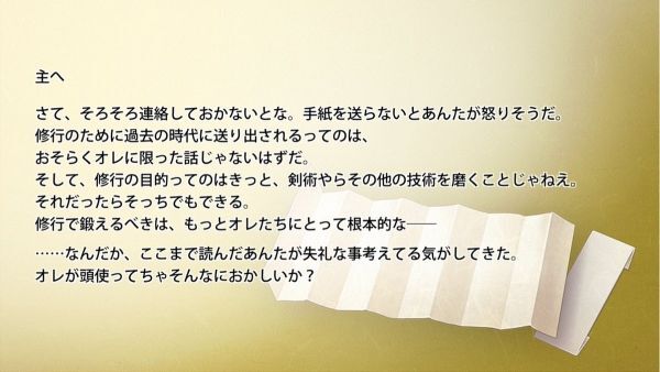 和泉守兼定の手紙2通目