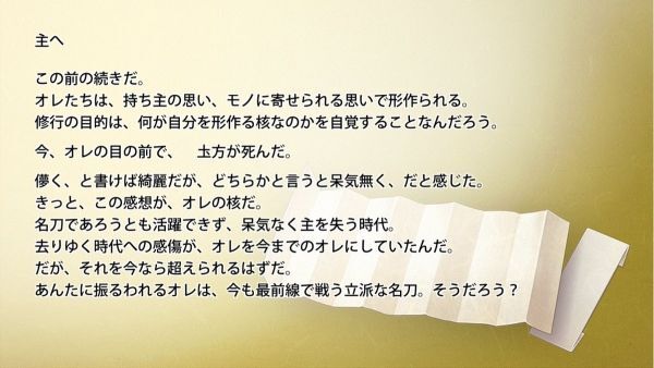 和泉守兼定の手紙3通目