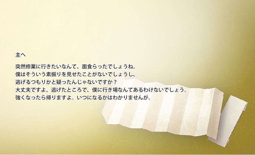 宗三左文字の手紙1通目