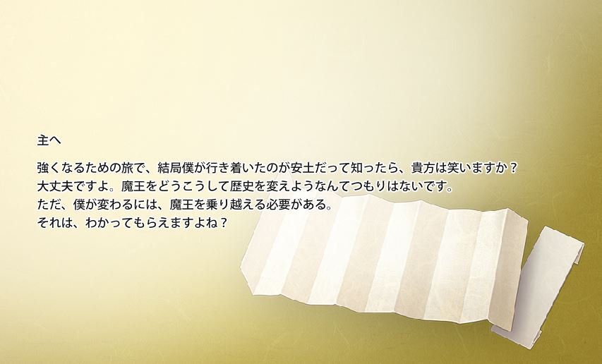 宗三左文字の手紙2通目