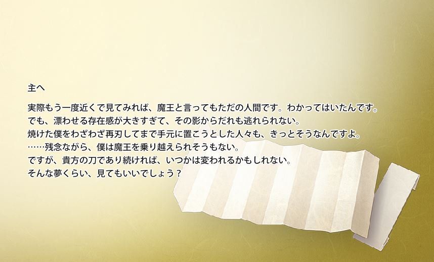 宗三左文字の手紙3通目