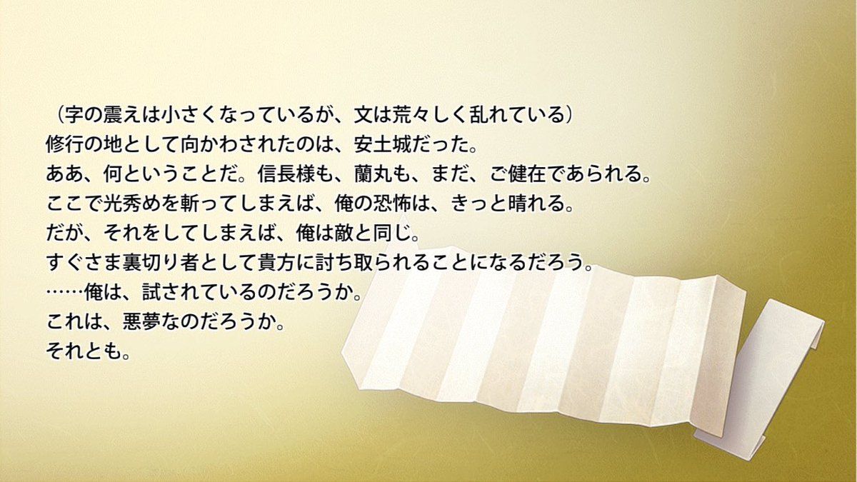 不動行光の手紙2通目