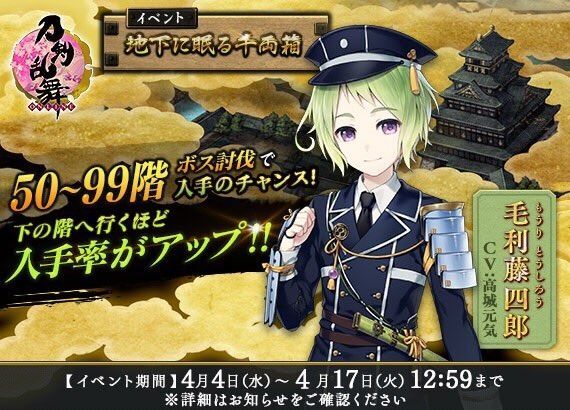 「毛利藤四郎」入手のチャンス!地下に眠る千両箱イベント