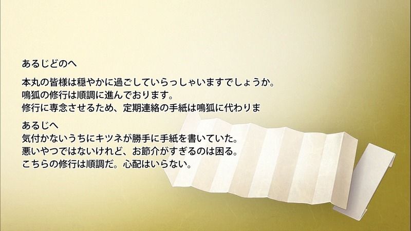 鳴狐の手紙1通目