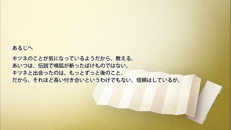 鳴狐の手紙2通目