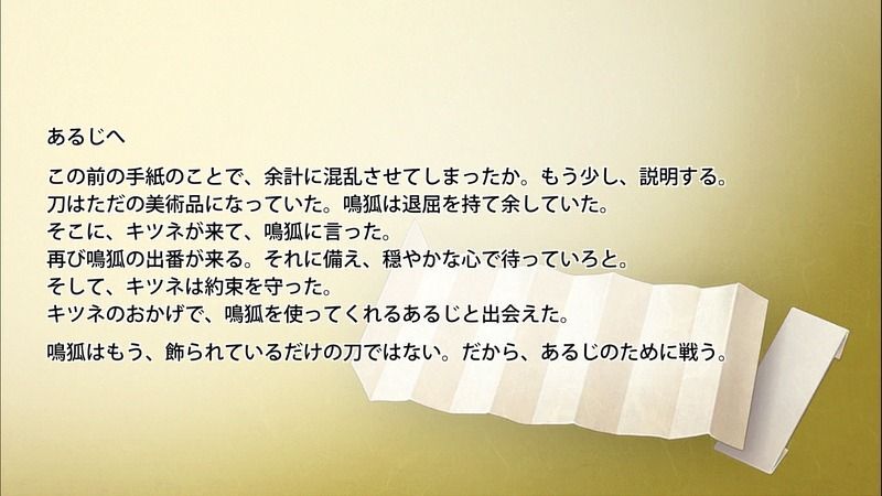 鳴狐の手紙3通目