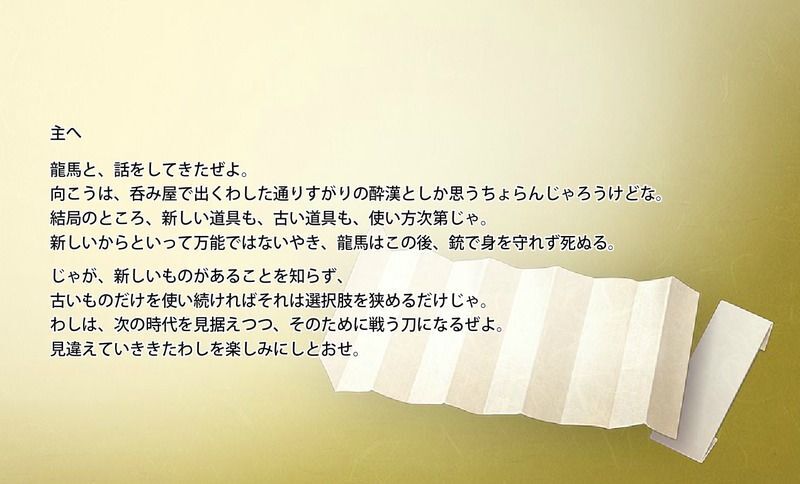 陸奥守吉行の手紙3通目