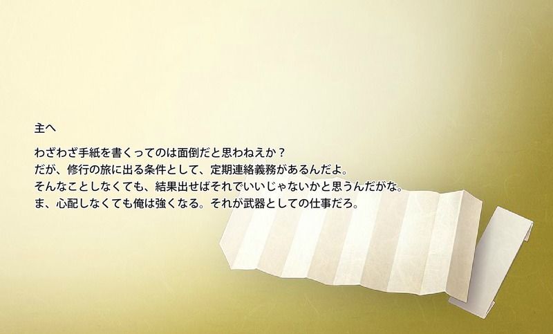 同田貫正国の手紙1通目