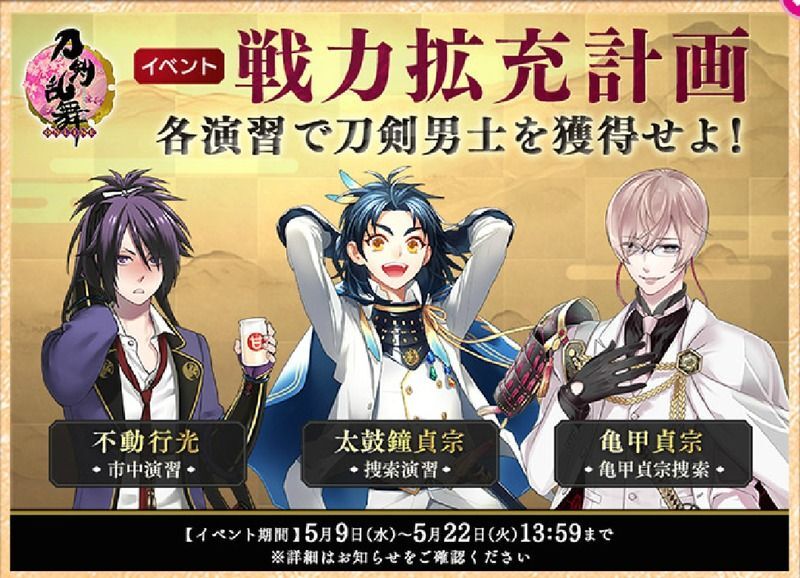 戦力拡充計画10