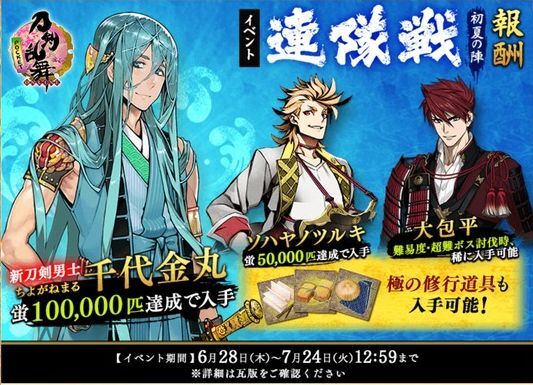 連隊戦で千代金丸を手に入れよう