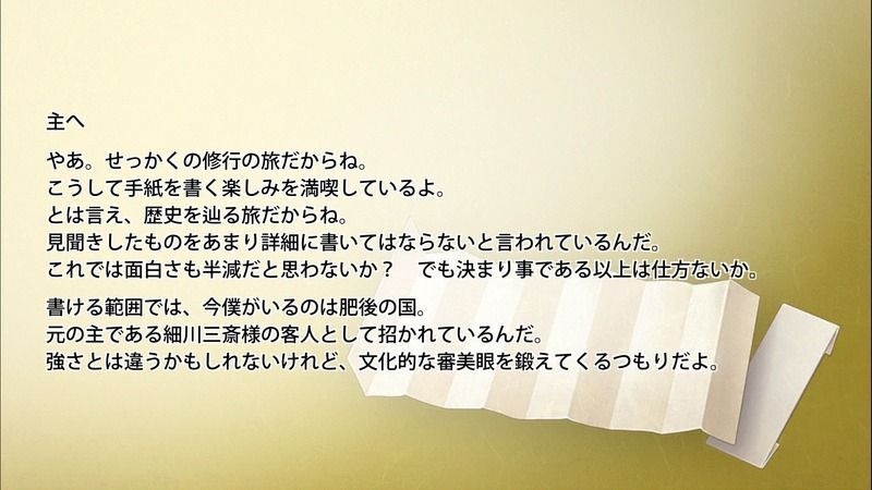 歌仙兼定の手紙1通目
