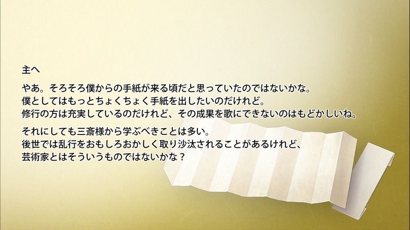 歌仙兼定の手紙2通目