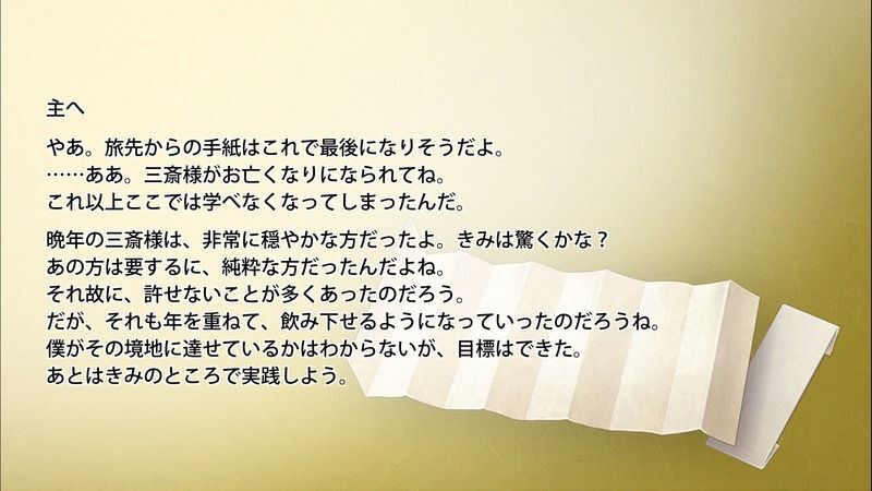 歌仙兼定の手紙3通目