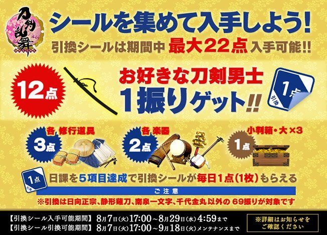 期間限定「引換所」