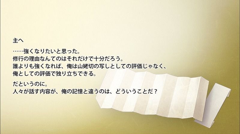 山姥切国広の手紙1通目