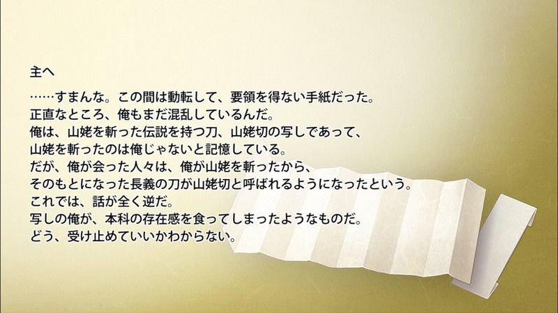 山姥切国広の手紙2通目