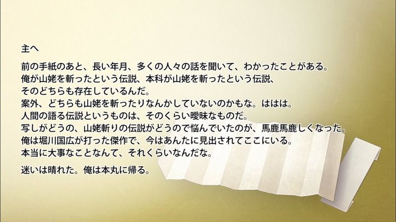 山姥切国広の手紙3通目