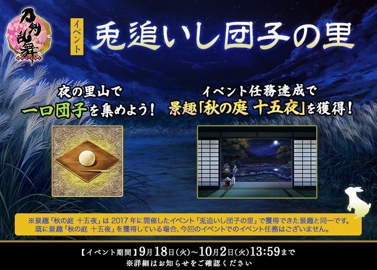 兎追いし団子の里2