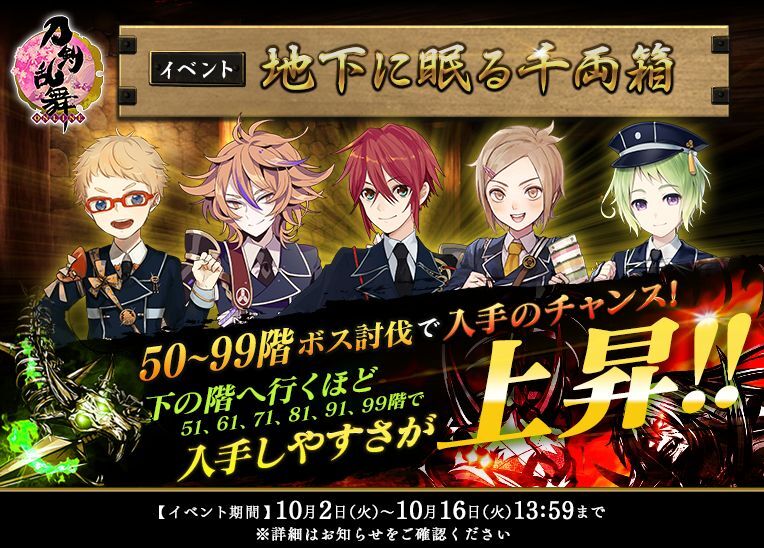 地下に眠る千両箱イベント