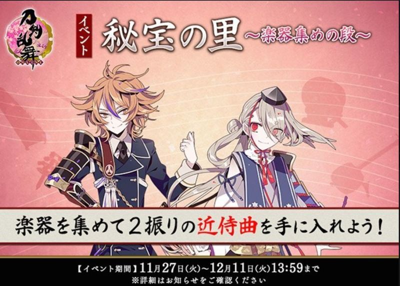 秘宝の里 ~楽器集めの段~11