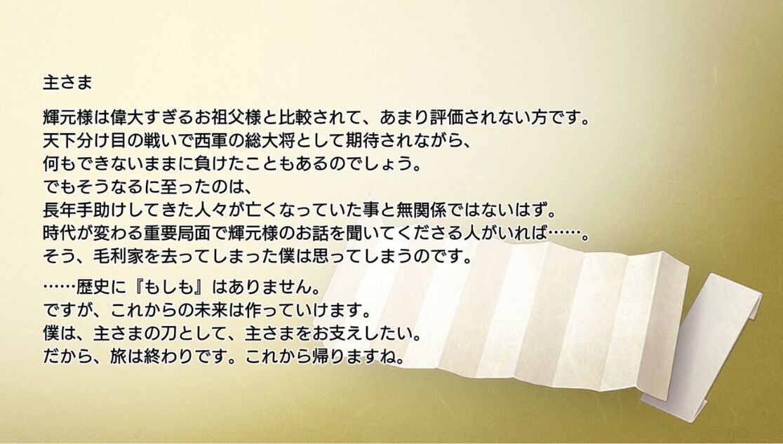 毛利藤四郎の手紙三通目
