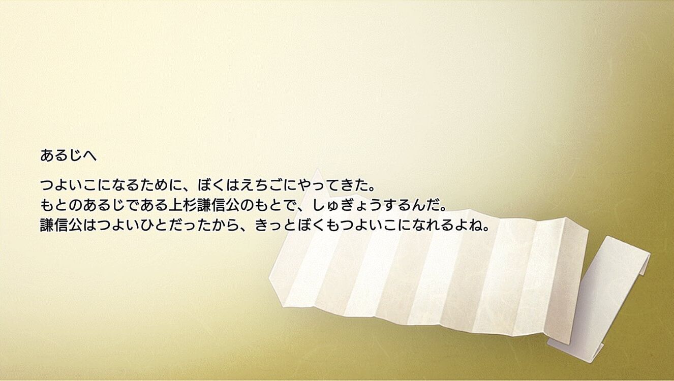 謙信景光の手紙1通目