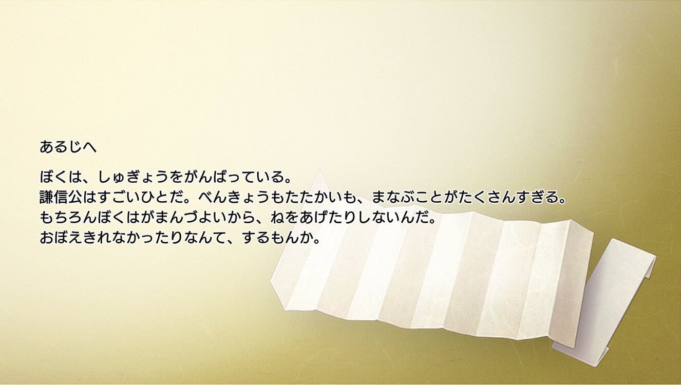 謙信景光の手紙2通目