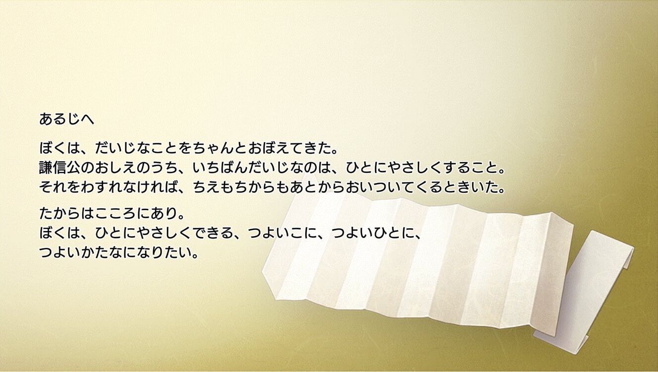 謙信景光の手紙3通目