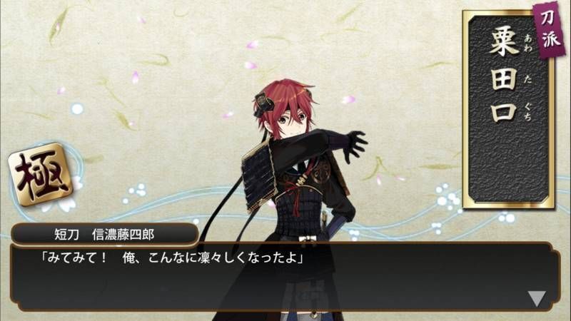 信濃藤四郎極修正後