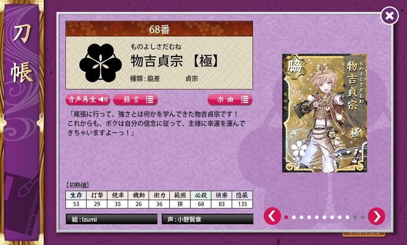 物吉貞宗 極 刀剣乱舞攻略wiki Gamerch