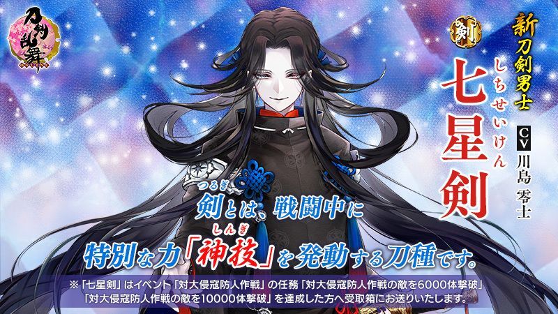 七星剣刀剣乱舞】ヴァンガード DZ-TB02/TRR116 七星剣 祝装 (TRR 刀剣乱舞
