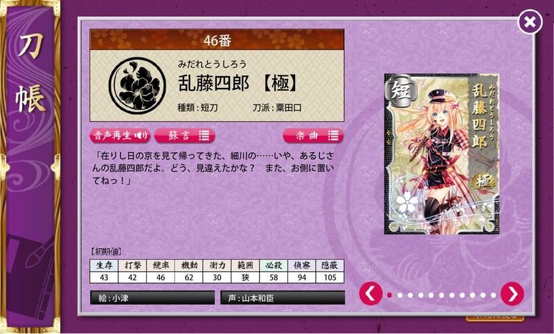 乱藤四郎 極 刀剣乱舞攻略wiki Gamerch