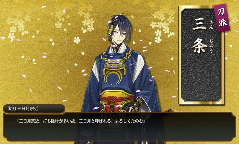 刀剣乱舞】三日月宗近（太刀）の紹介と黄金レシピ【とうらぶ