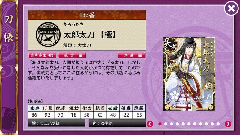 太郎太刀 極 刀剣乱舞攻略wiki Gamerch
