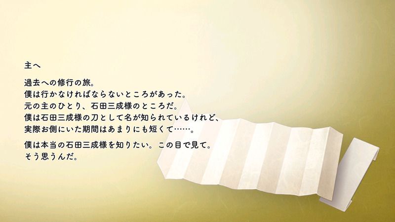 日向正宗の手紙一通目