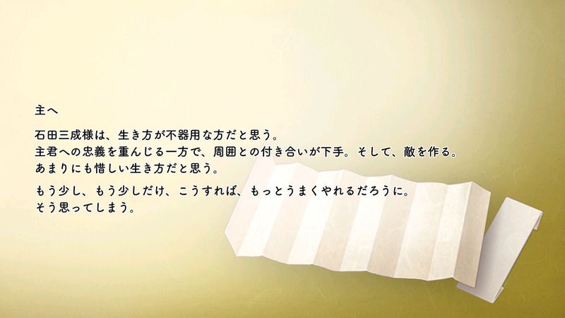 日向正宗の手紙二通目