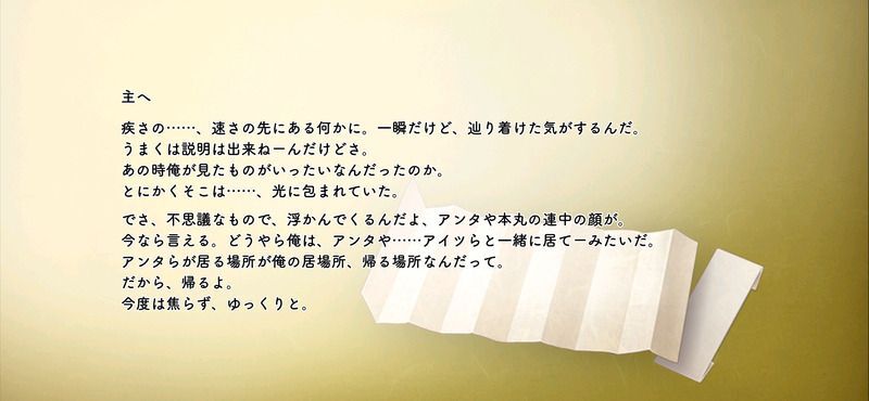 豊前江の手紙3通目