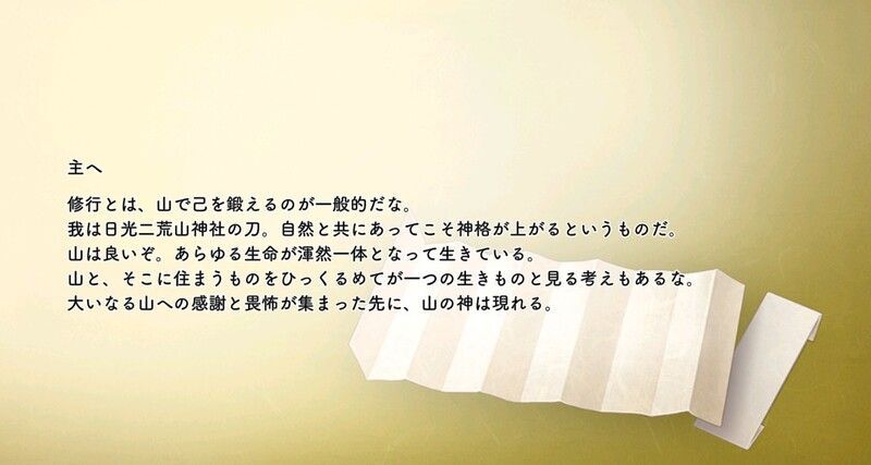 祢々切丸の手紙1通目