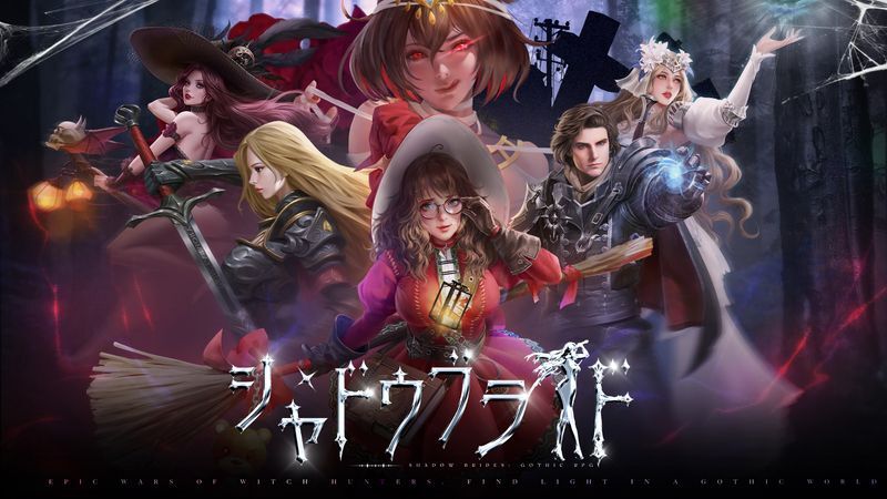シャドウブライド