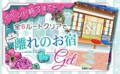 オールクリア特典