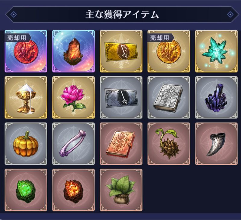 獲得アイテム画像