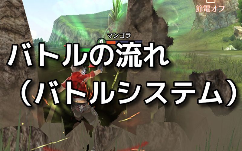 バトルシステムバナー