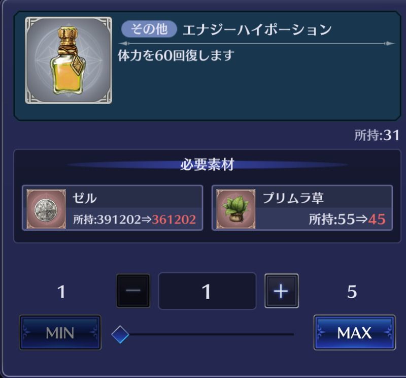 ポーション作成画面