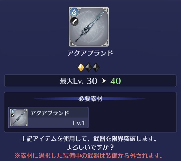 武器の限界突破画像