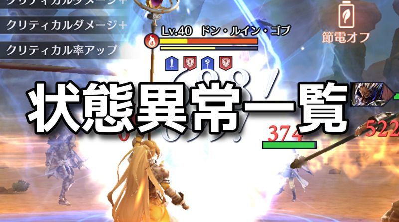 状態異常一覧バナー