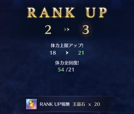 ランクアップ画像